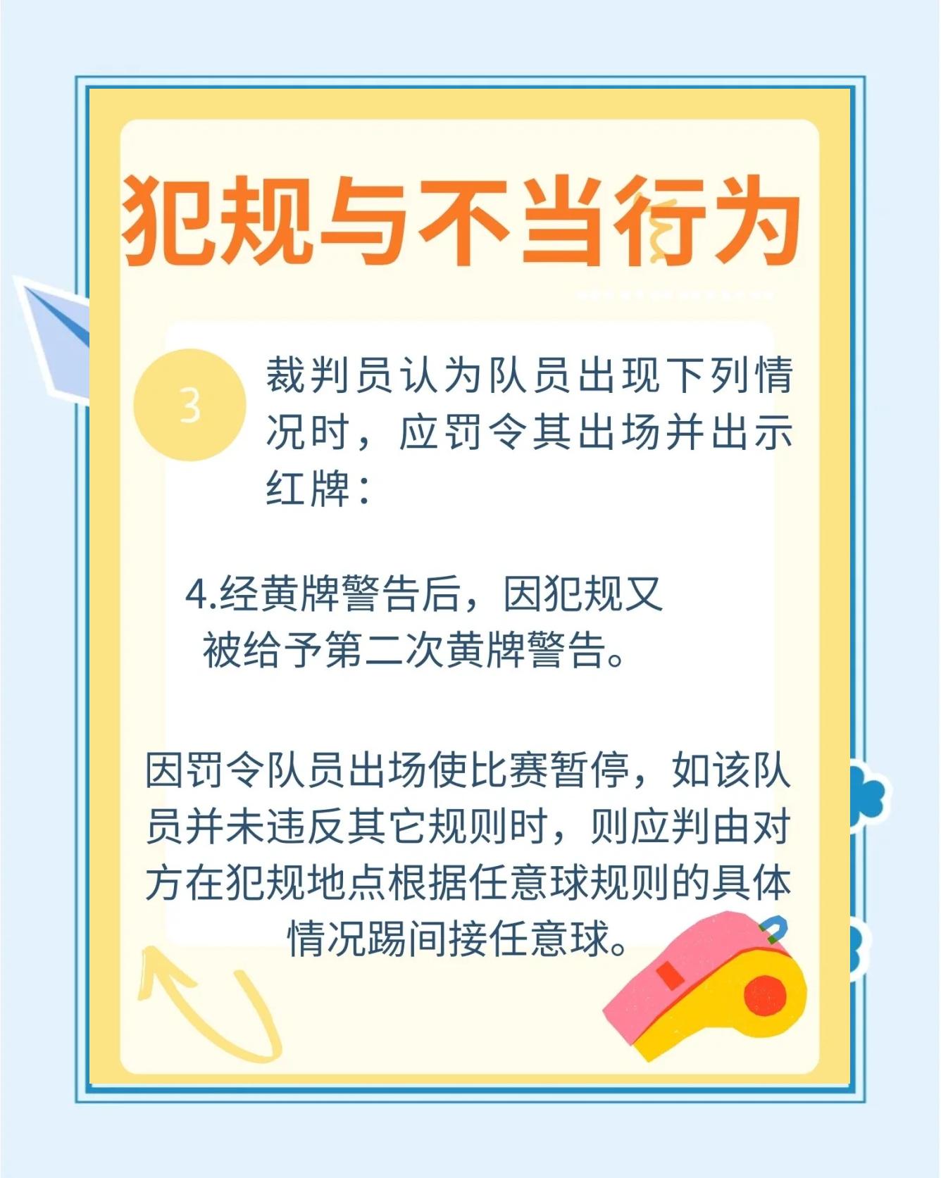 kaiyun开云·官方网站-【规则详解】从犯规到罚分，盘点比赛中你必须知道的规则细节的简单介绍